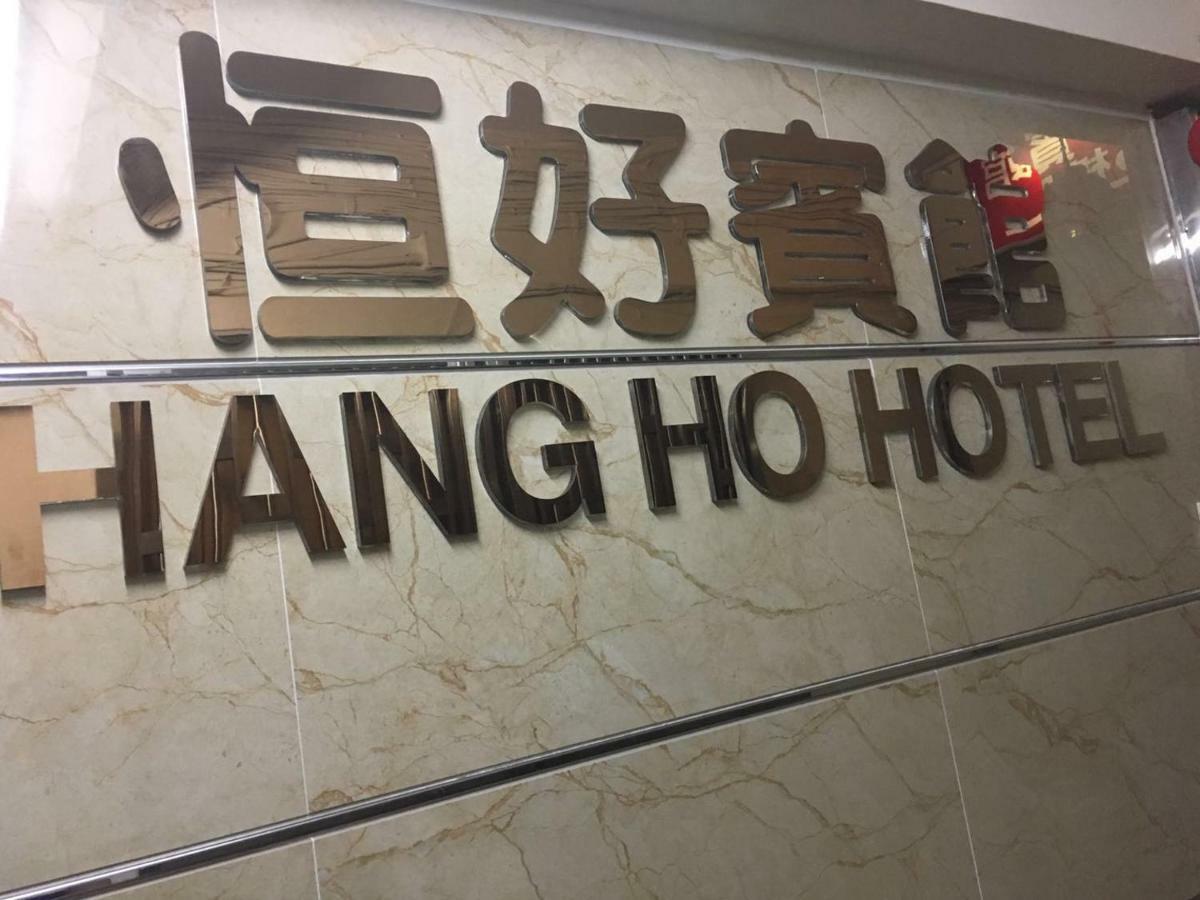 Hang Ho Hostel Гонконг Екстер'єр фото
